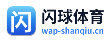 闪球体育